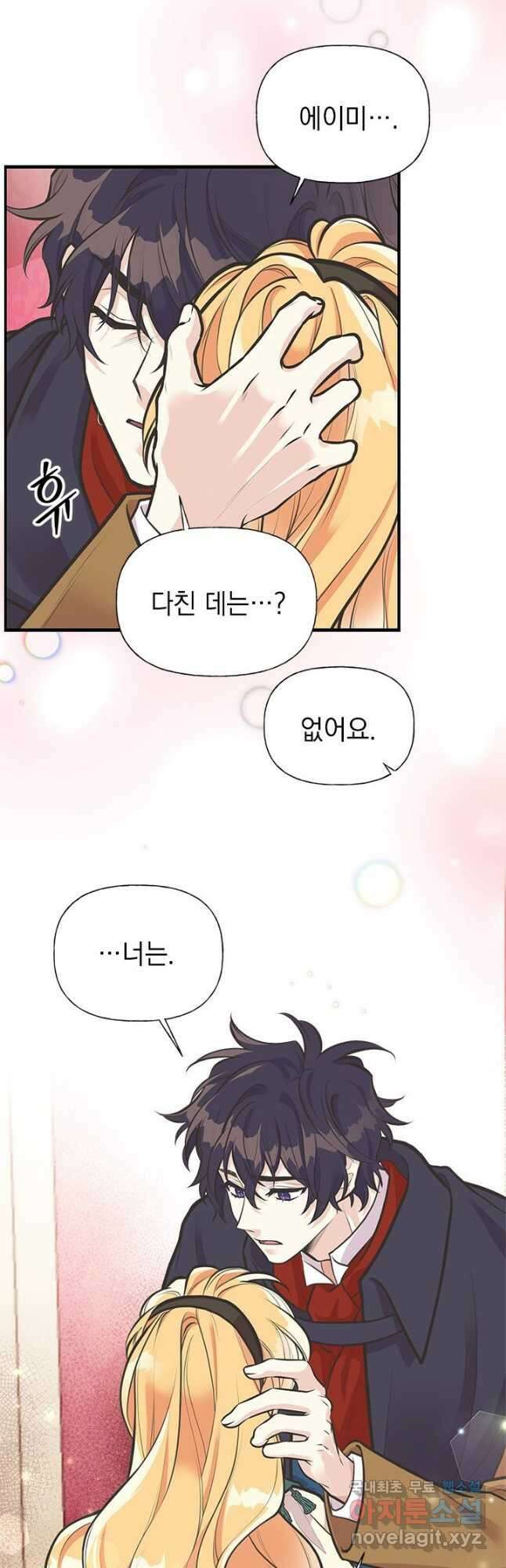 언니가 남자 주인공을 주워 왔다 62화 28