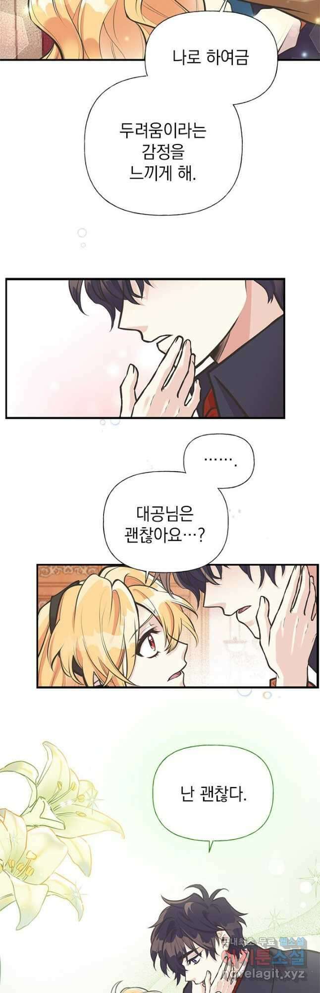 언니가 남자 주인공을 주워 왔다 62화 29