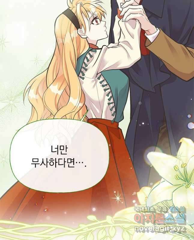 언니가 남자 주인공을 주워 왔다 62화 30