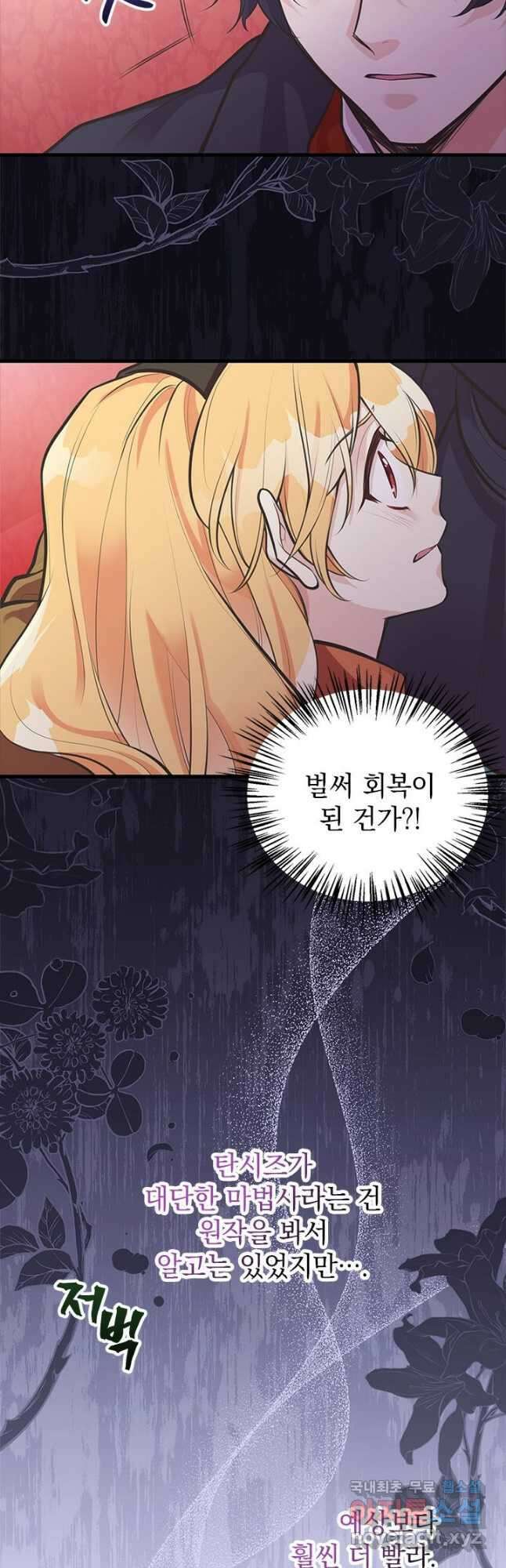 언니가 남자 주인공을 주워 왔다 62화 34
