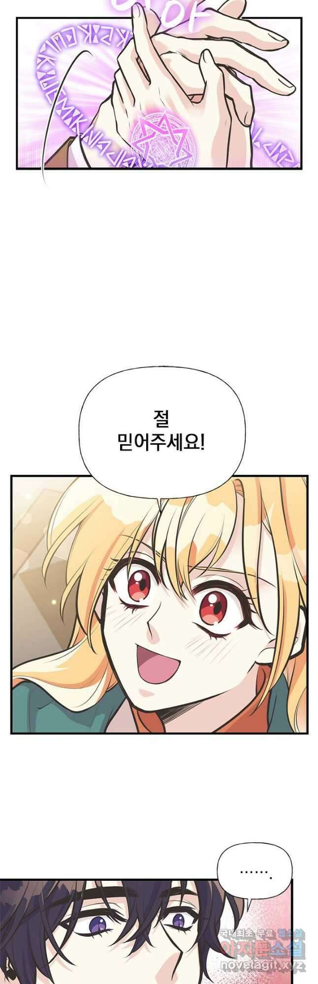 언니가 남자 주인공을 주워 왔다 62화 36