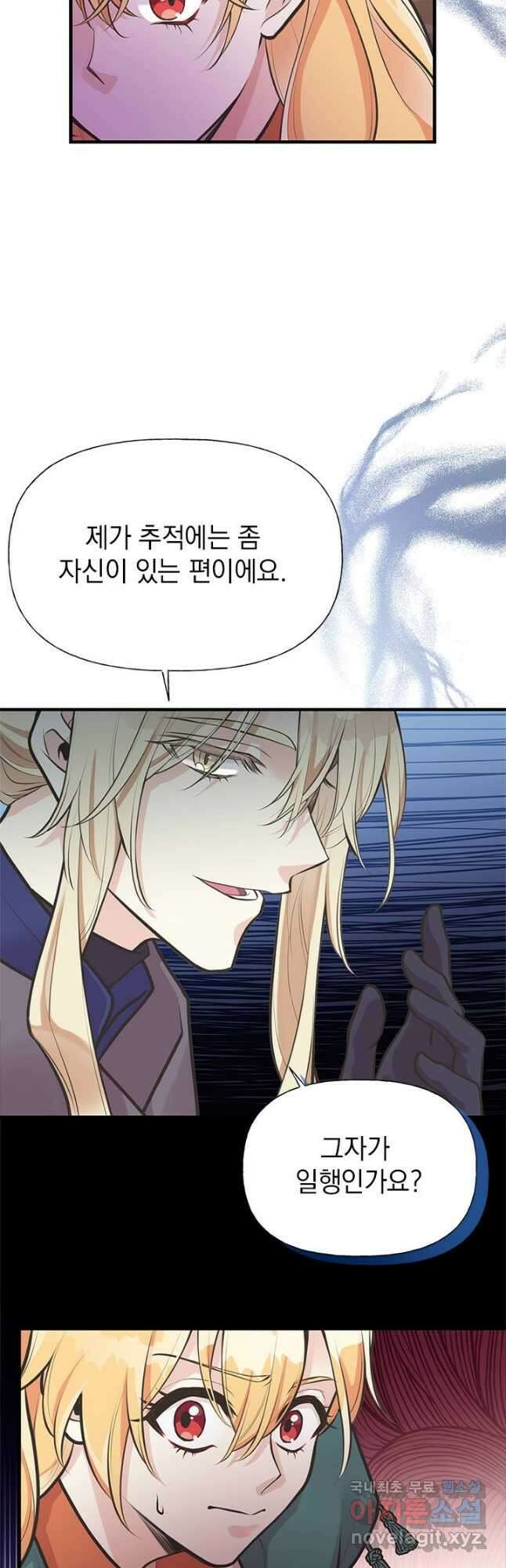 언니가 남자 주인공을 주워 왔다 62화 38