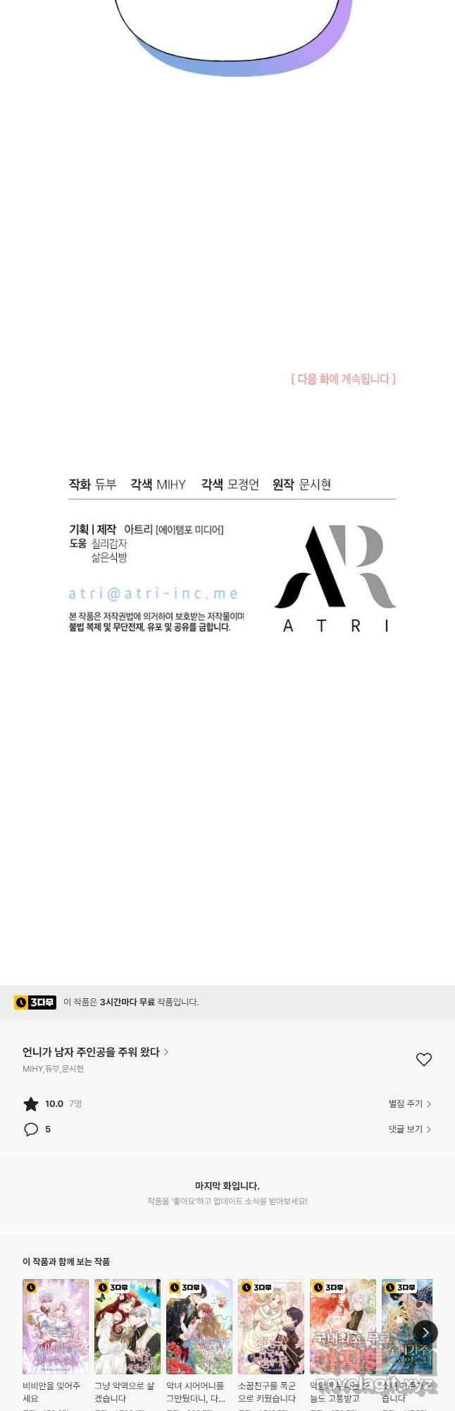 언니가 남자 주인공을 주워 왔다 62화 40