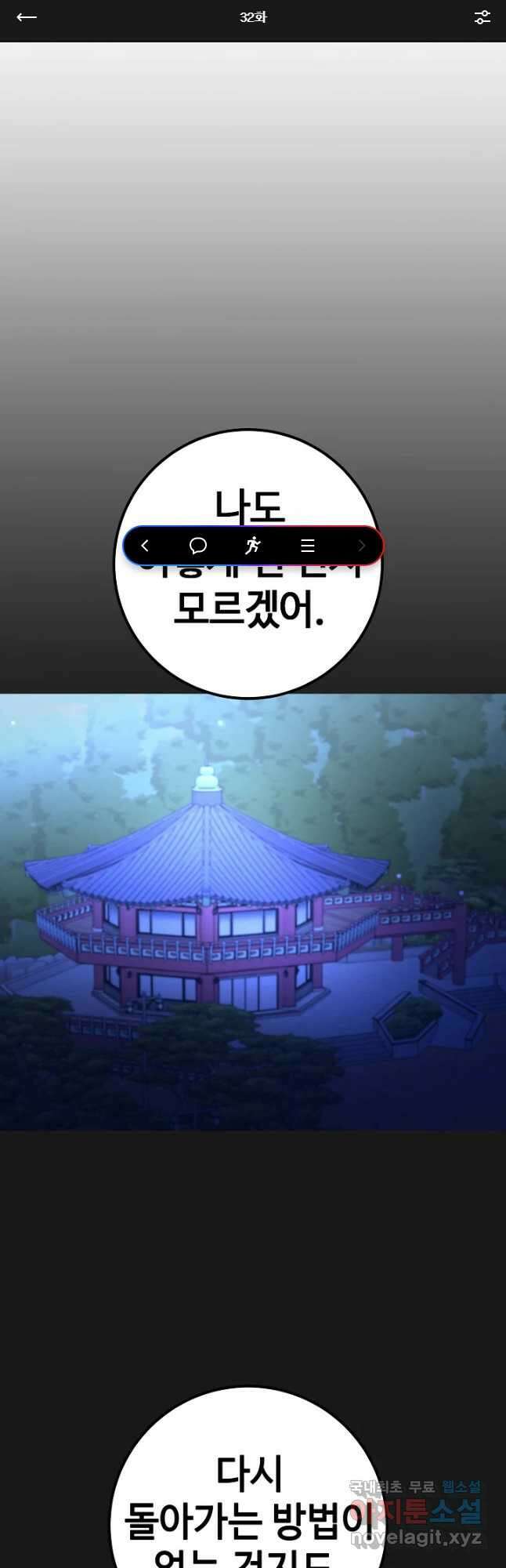 회개불가 32화 1