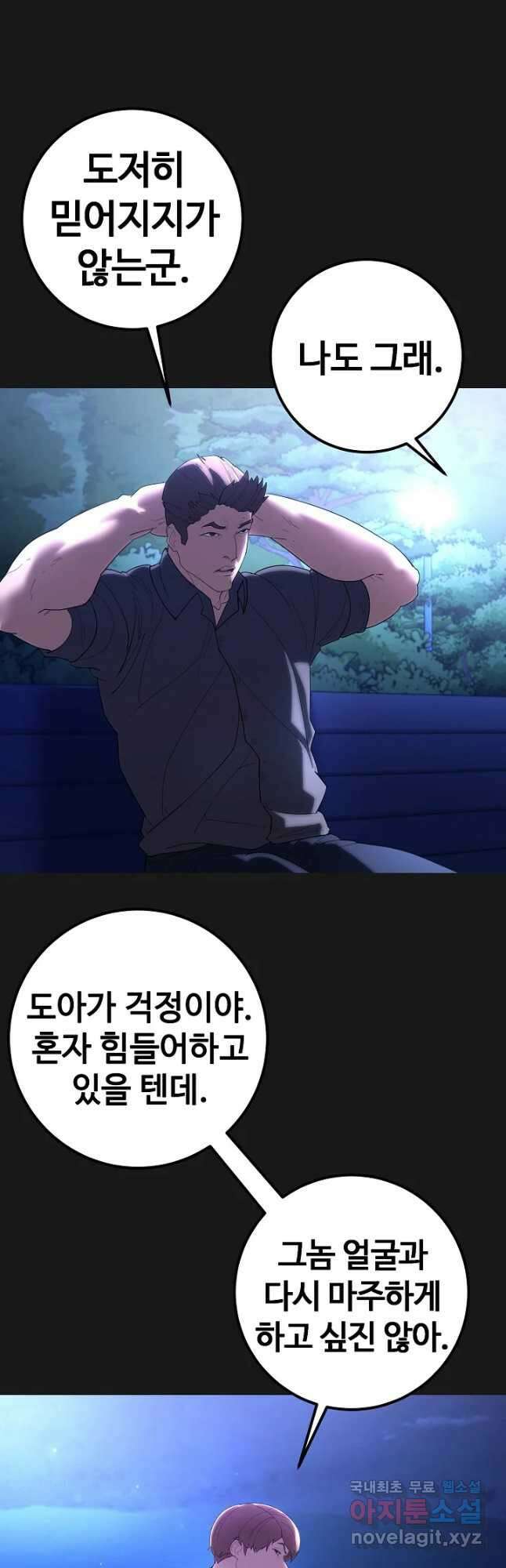 회개불가 32화 4