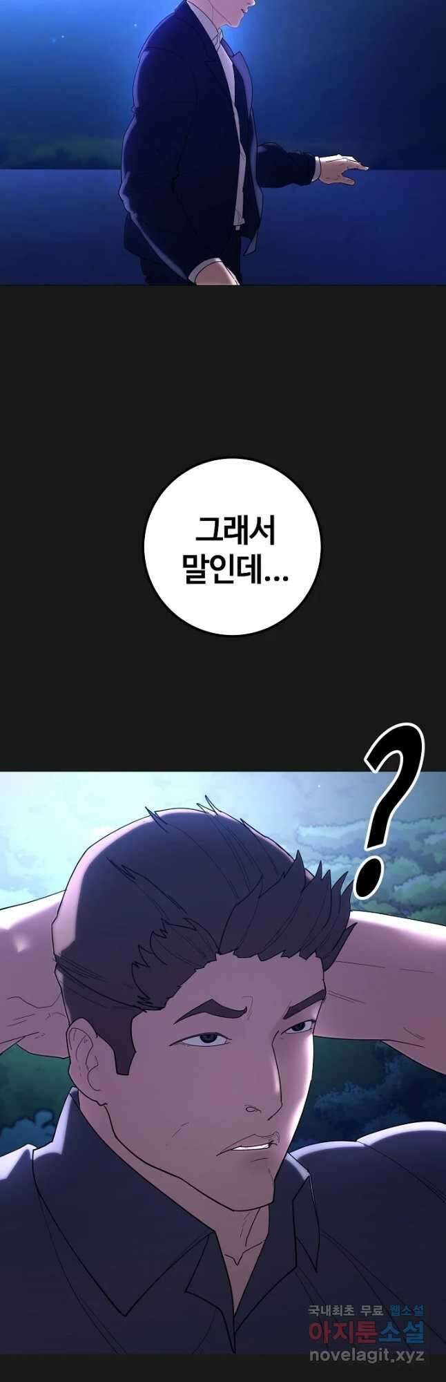 회개불가 32화 5