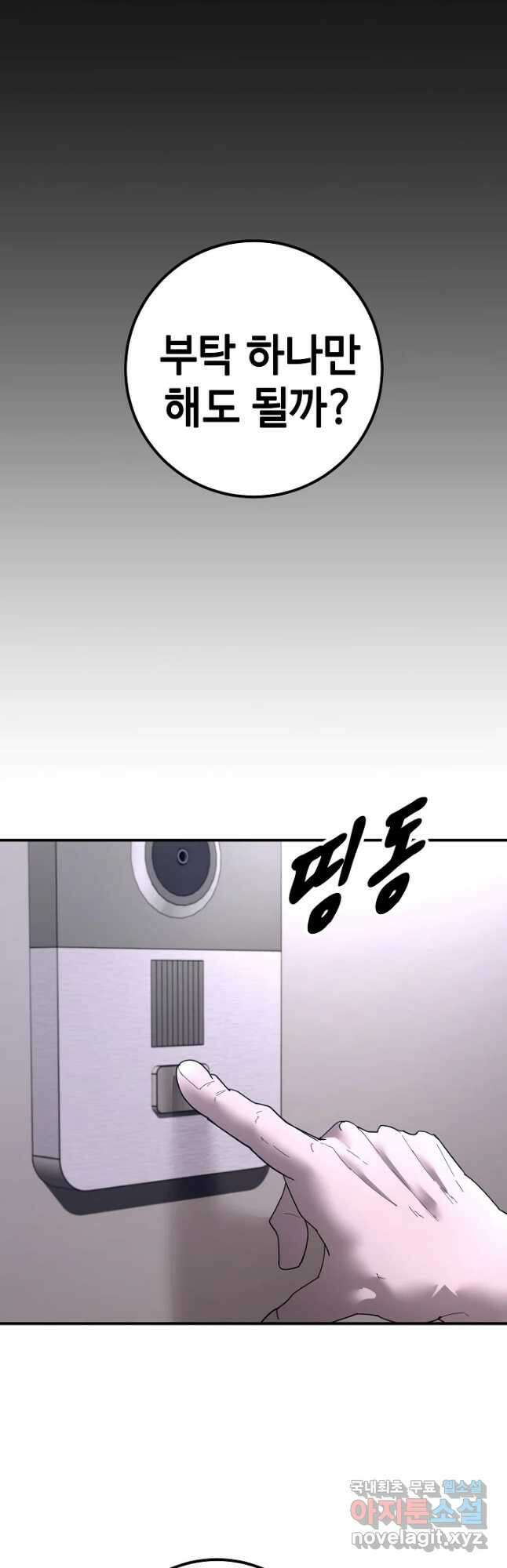 회개불가 32화 6