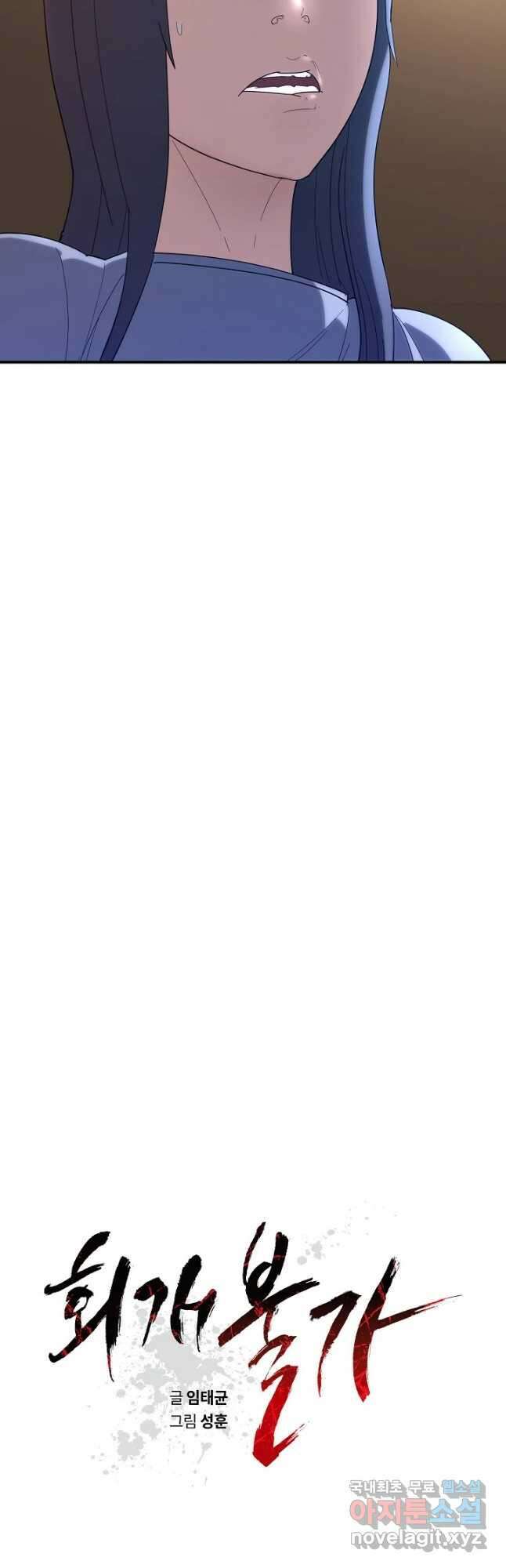회개불가 32화 8