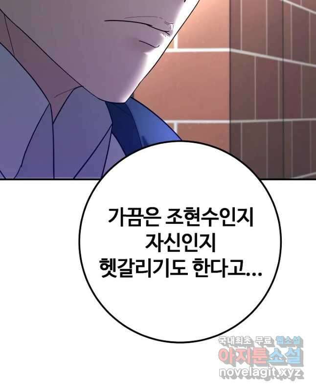 회개불가 32화 15