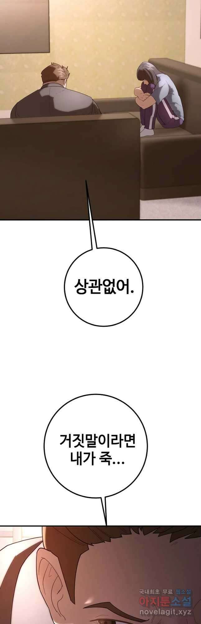 회개불가 32화 19