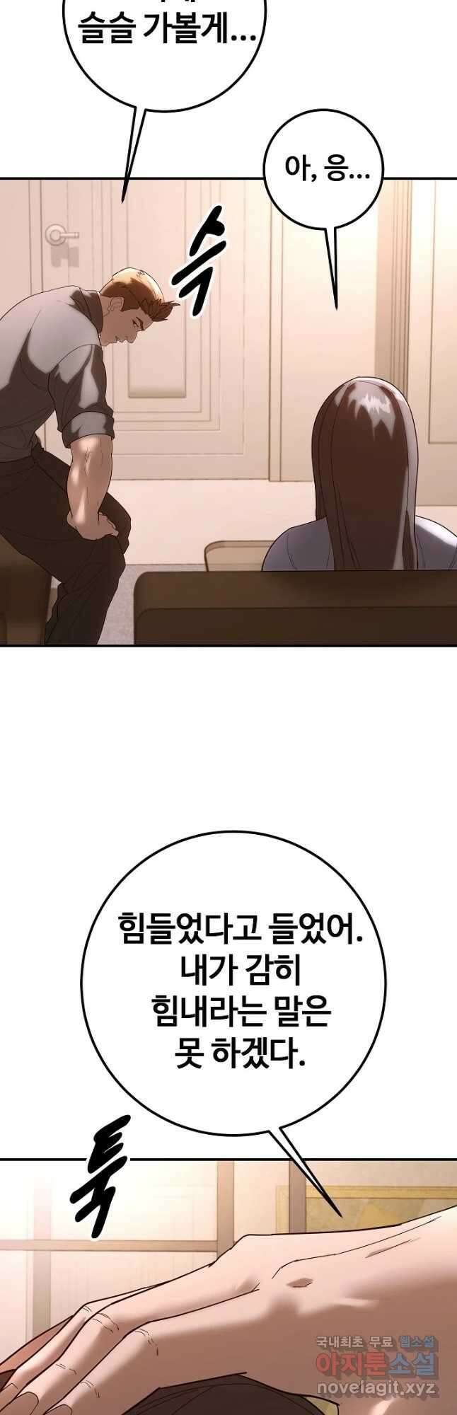 회개불가 32화 21