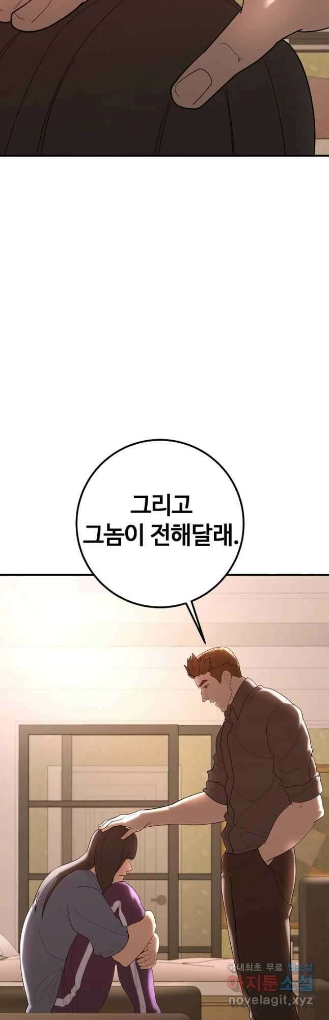 회개불가 32화 22