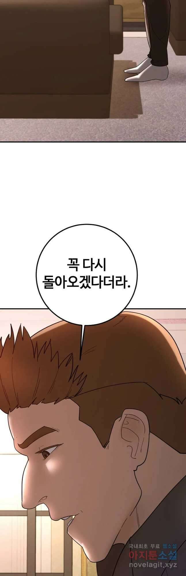 회개불가 32화 23