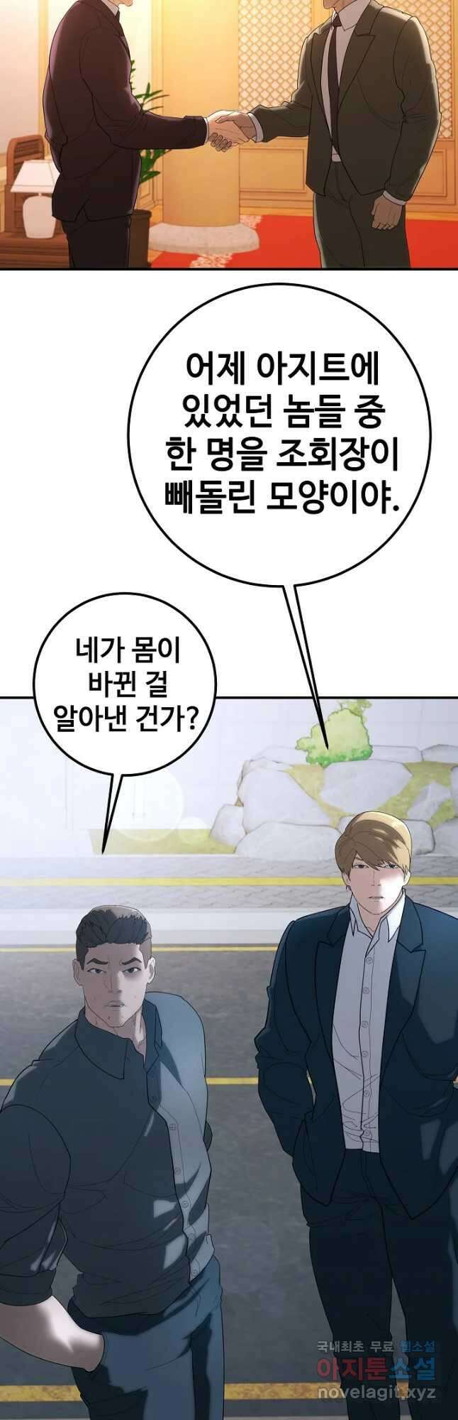 회개불가 32화 29