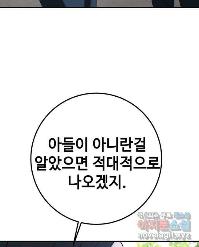 회개불가 32화 30