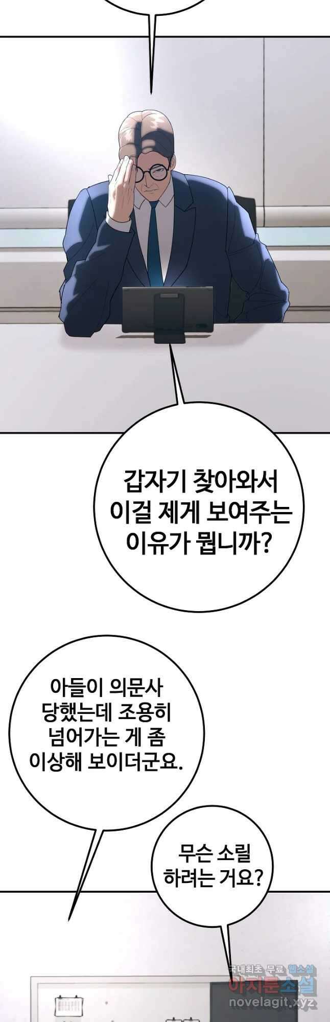 회개불가 32화 37
