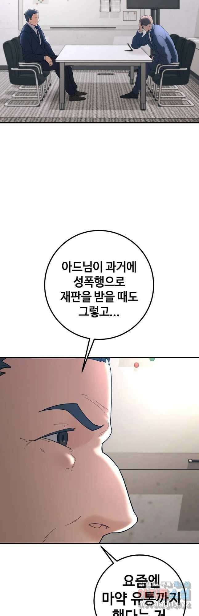 회개불가 32화 38
