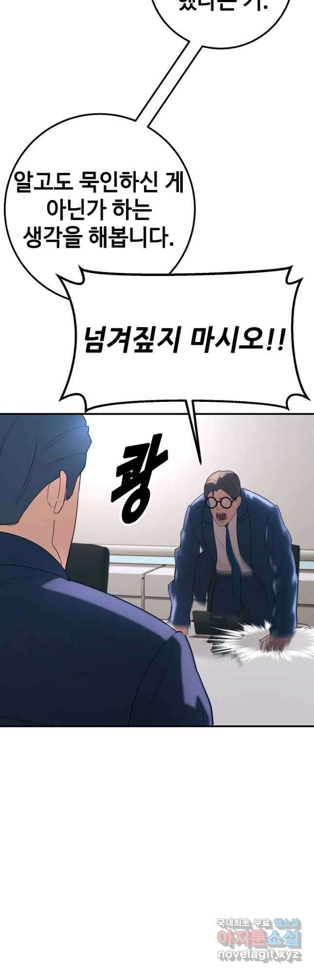회개불가 32화 39