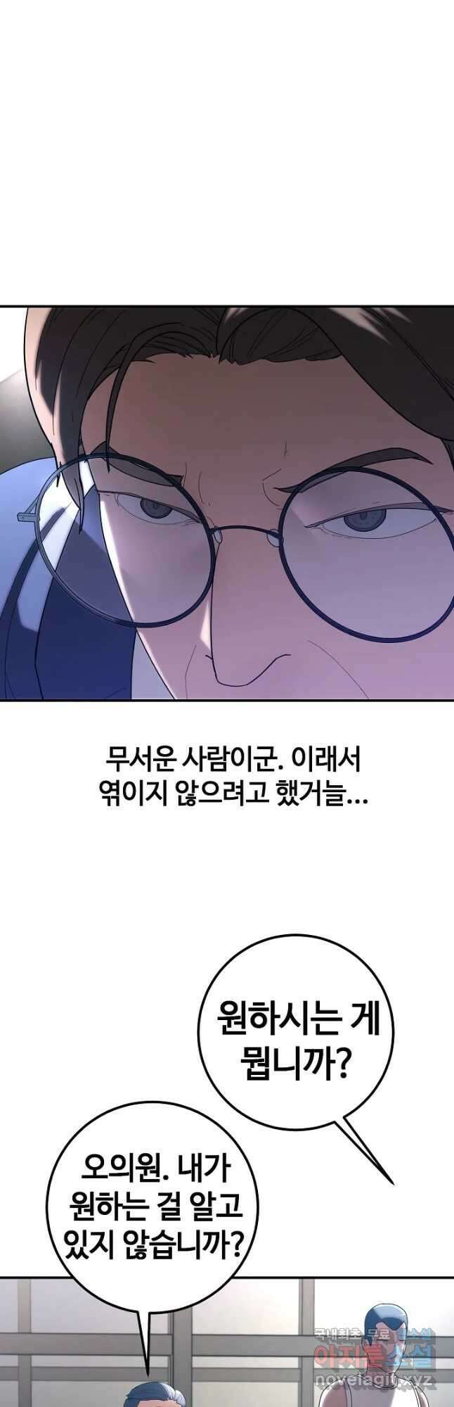 회개불가 32화 42