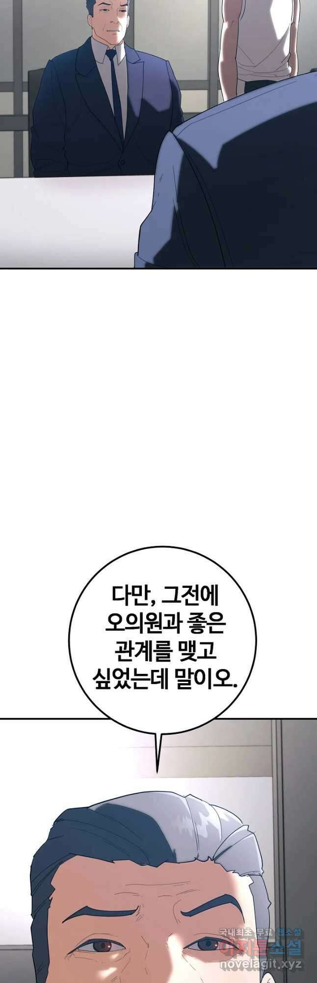 회개불가 32화 43