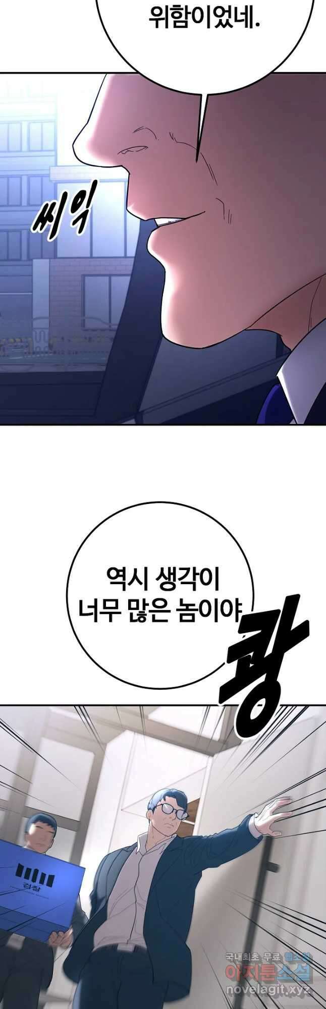 회개불가 32화 51