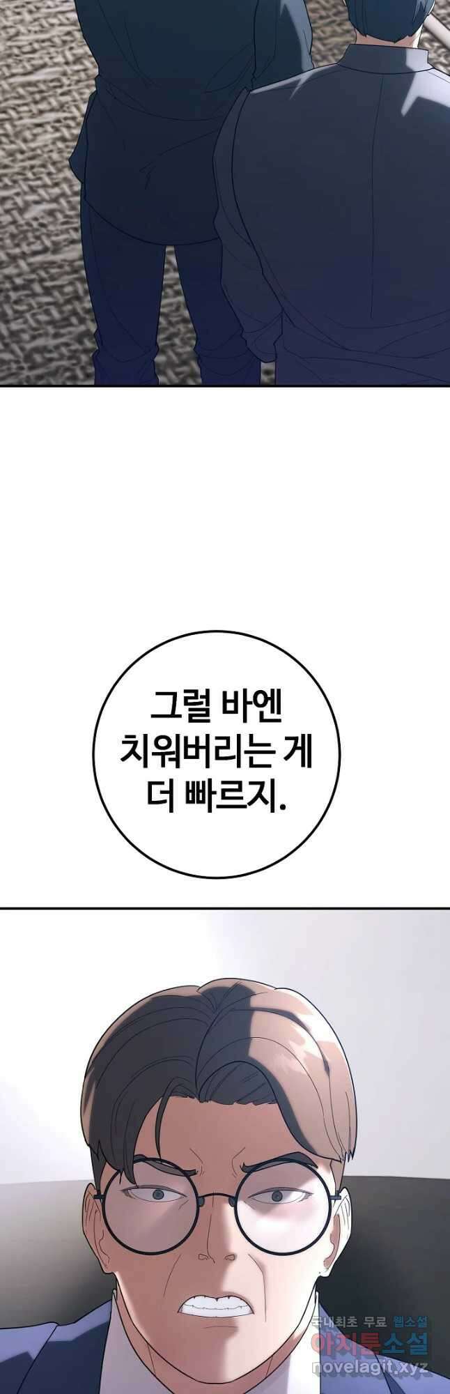 회개불가 32화 53