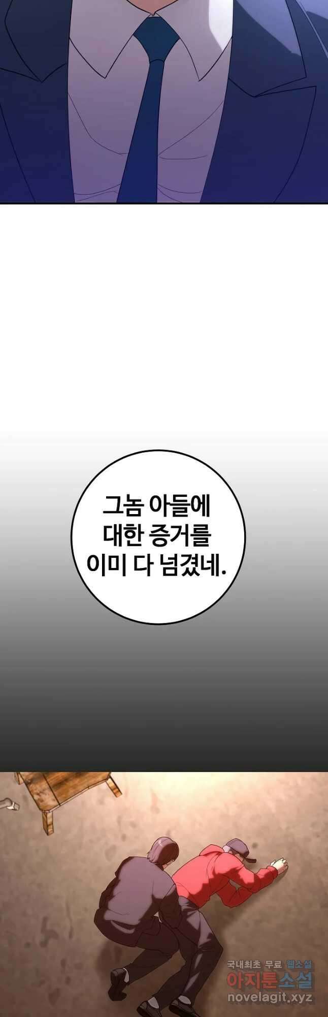 회개불가 32화 54