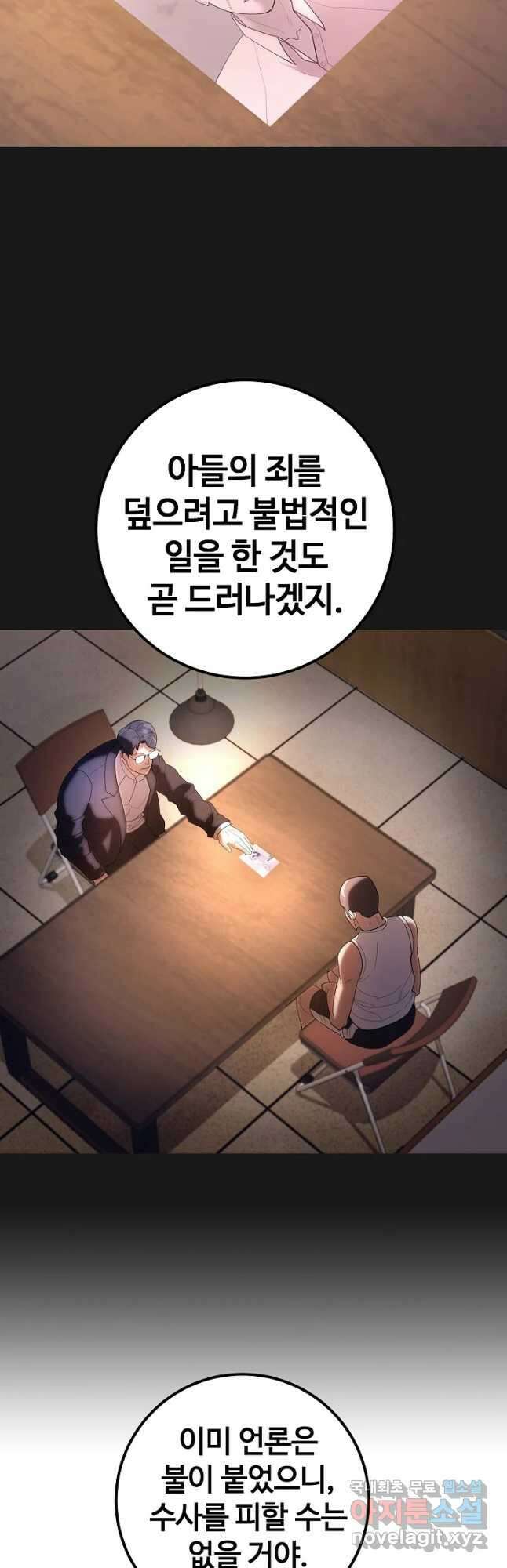 회개불가 32화 56