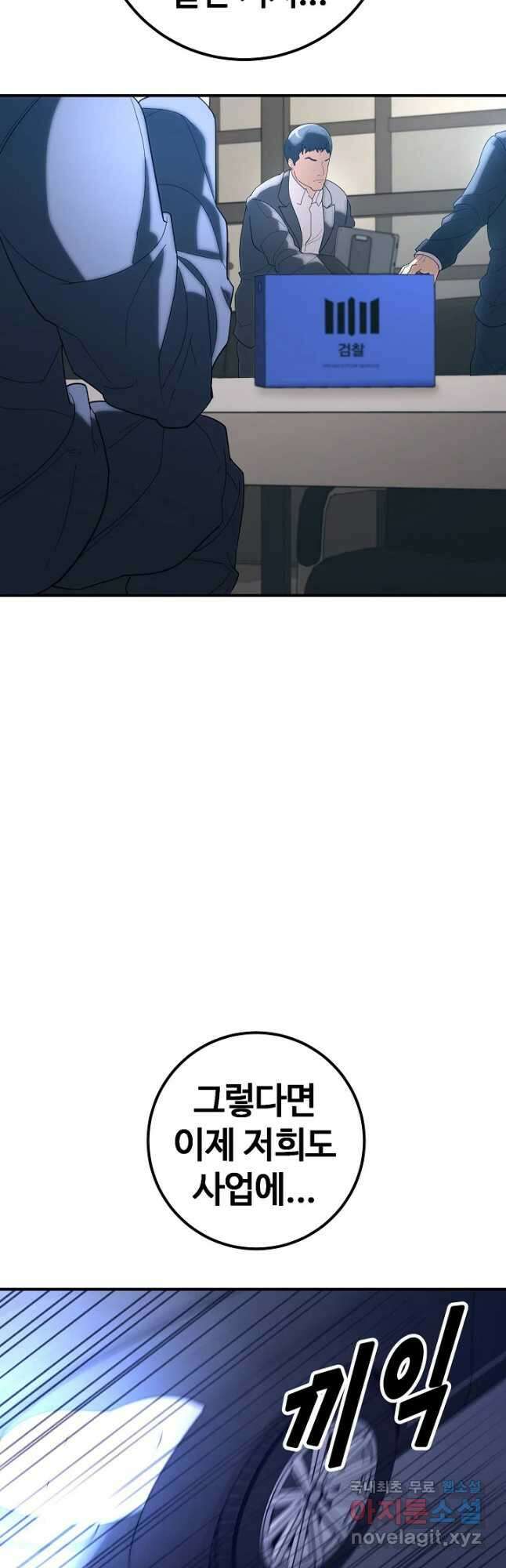 회개불가 32화 58
