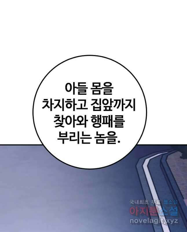 회개불가 32화 60