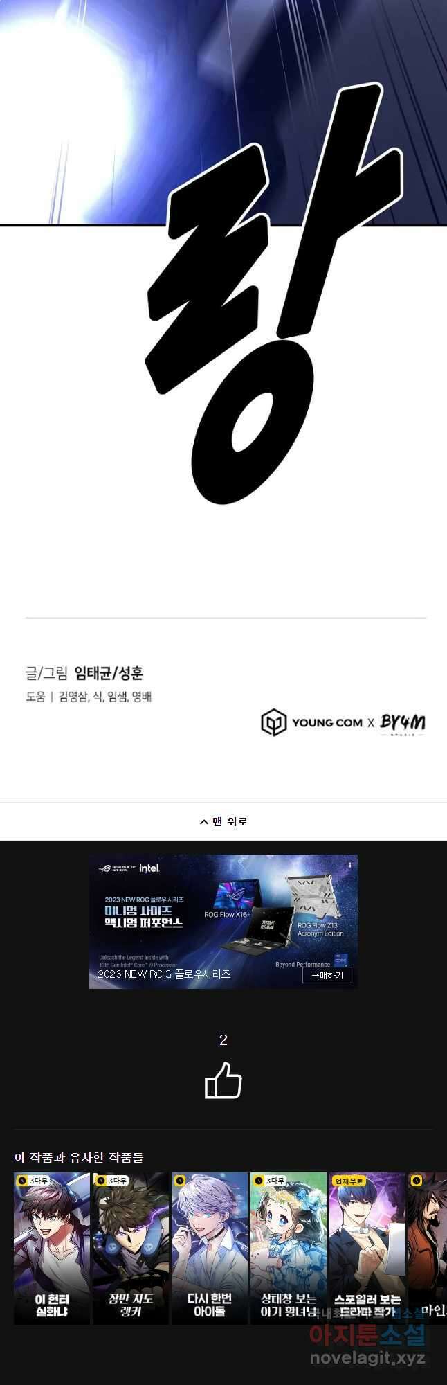 회개불가 32화 67