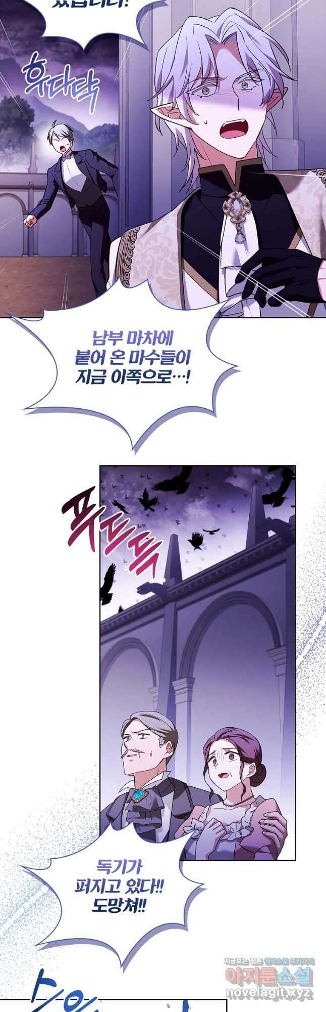 소꿉친구가 집착 남편이 되었다 41화 6
