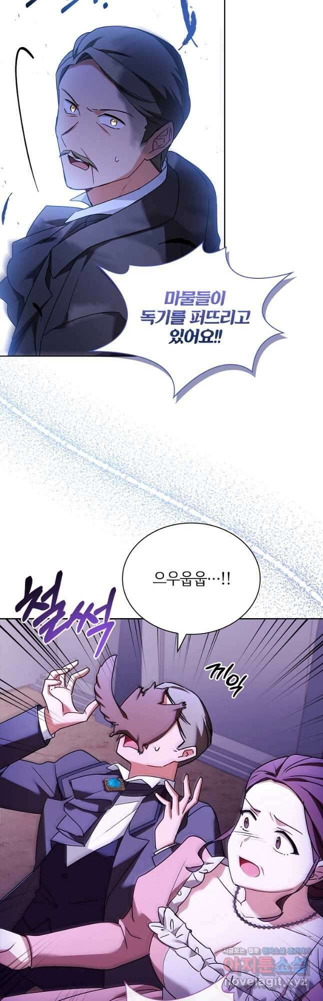 소꿉친구가 집착 남편이 되었다 41화 7