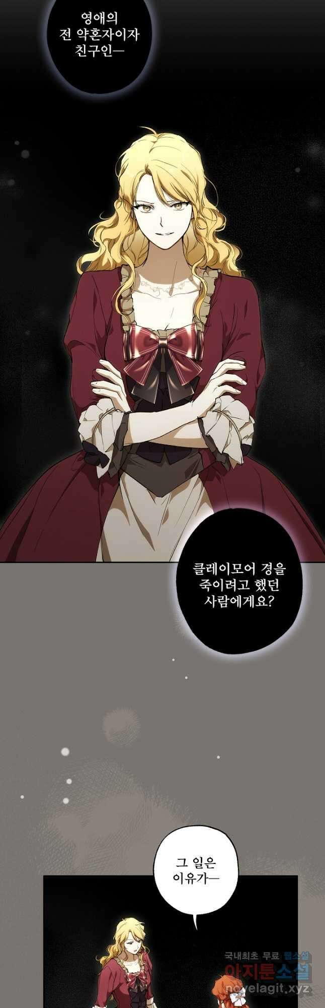 모든 게 착각이었다 96화 3