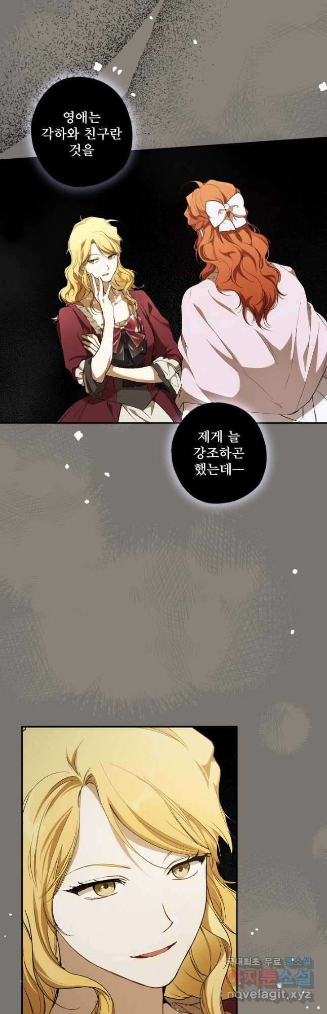 모든 게 착각이었다 96화 6