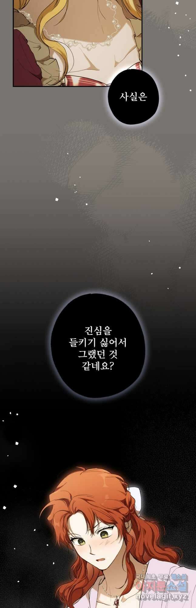 모든 게 착각이었다 96화 7
