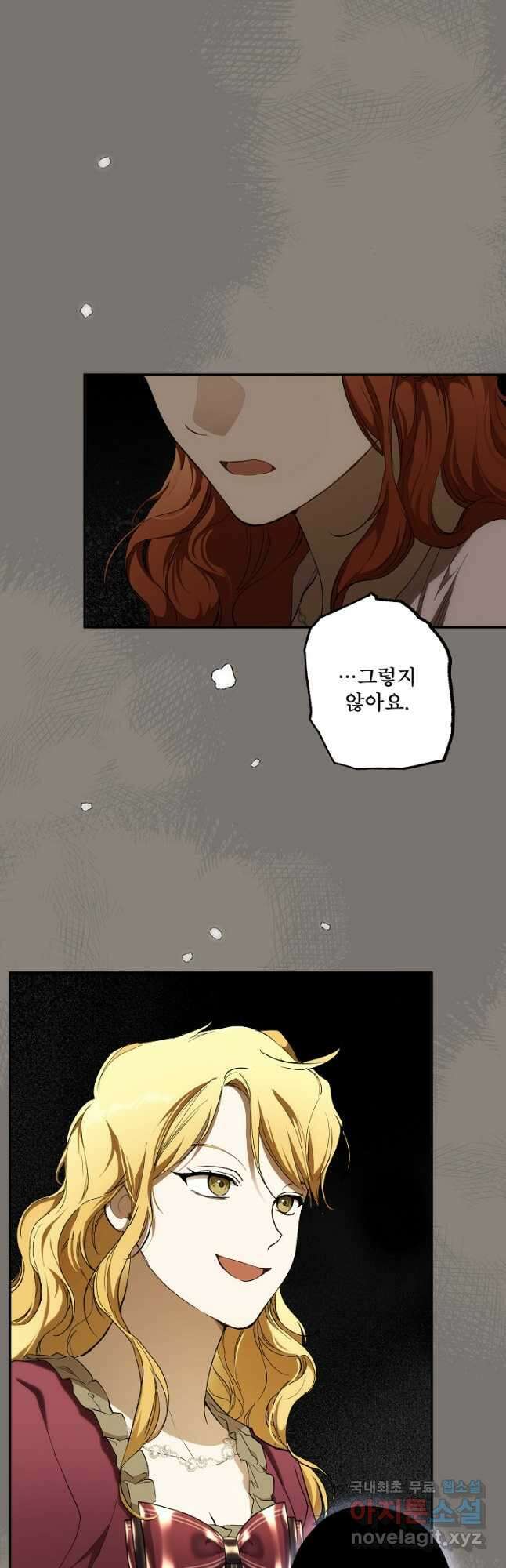 모든 게 착각이었다 96화 9