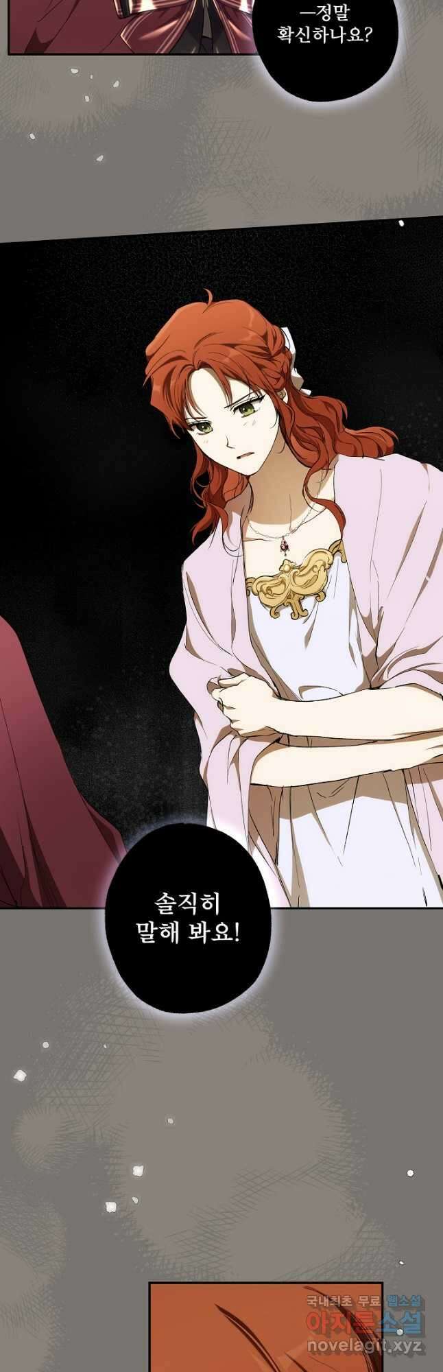 모든 게 착각이었다 96화 10