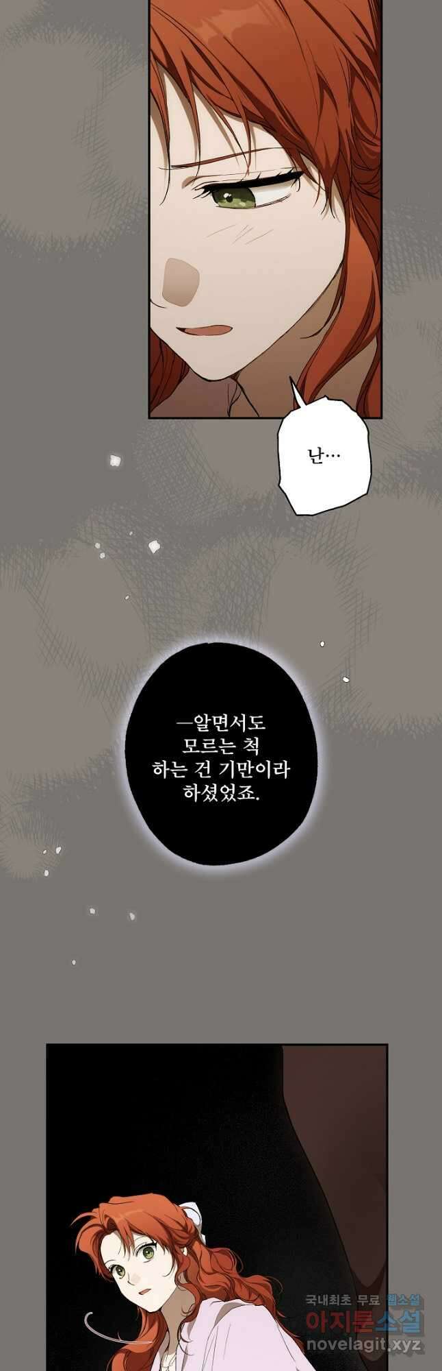 모든 게 착각이었다 96화 11