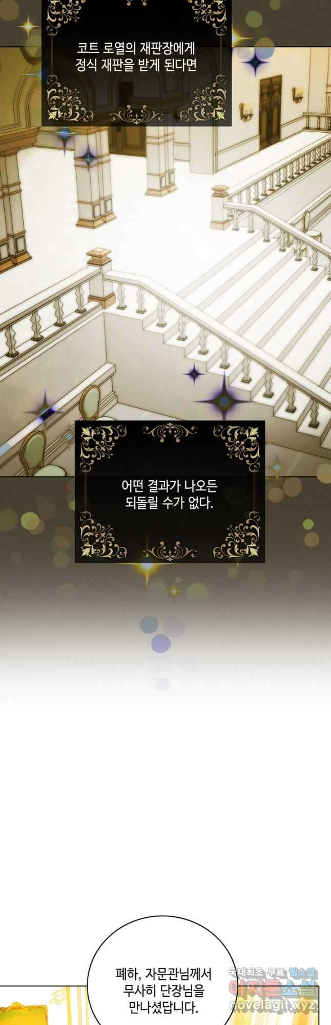 폭군의 누나로 산다는 것은 146화 3
