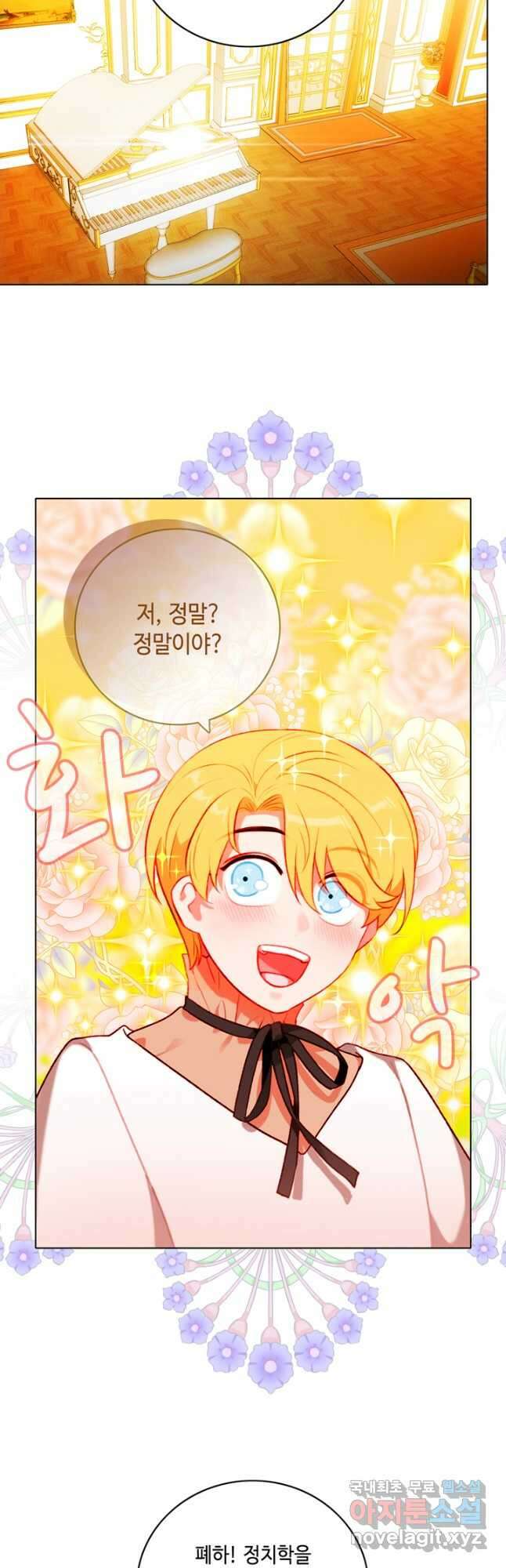 폭군의 누나로 산다는 것은 146화 4