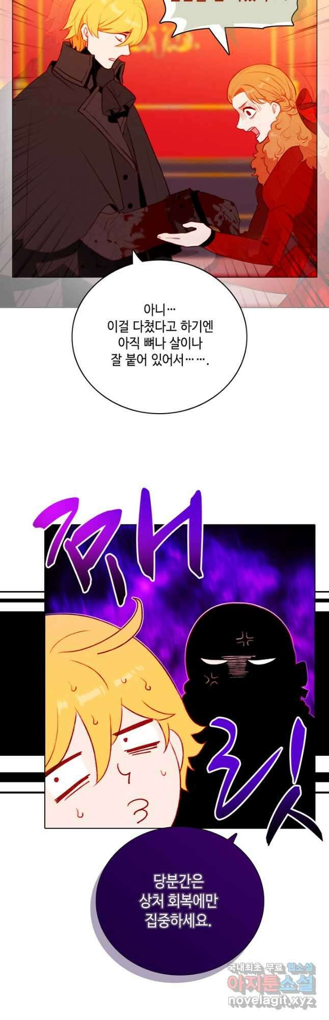 폭군의 누나로 산다는 것은 146화 7