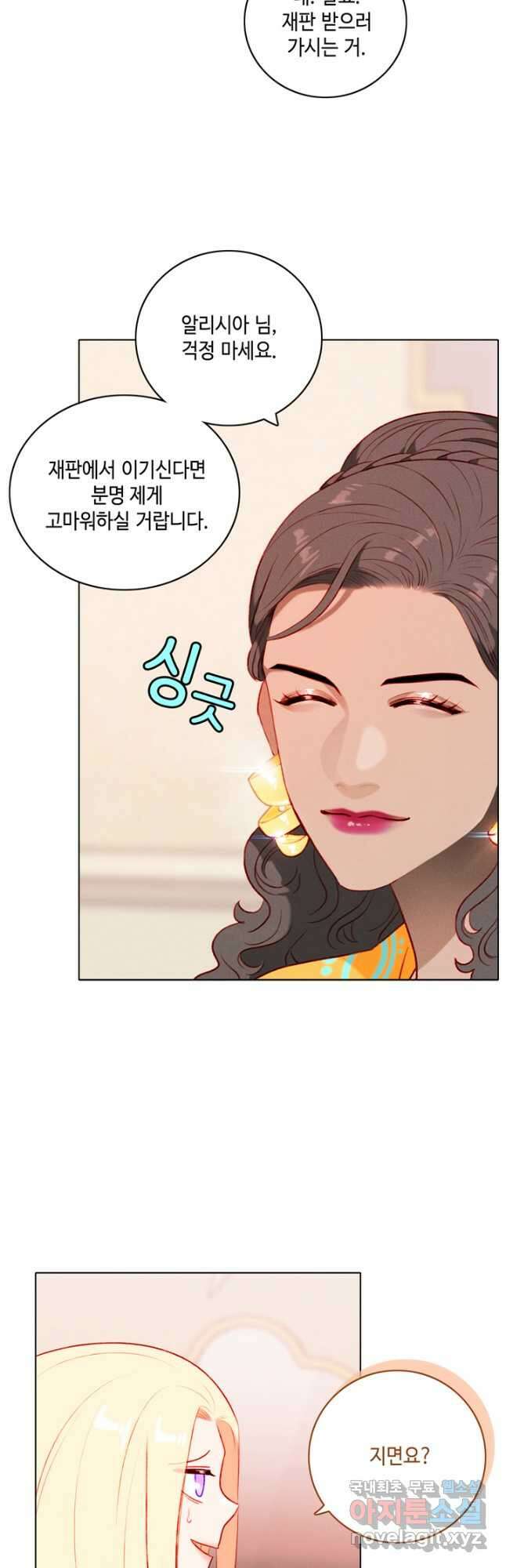 폭군의 누나로 산다는 것은 146화 12