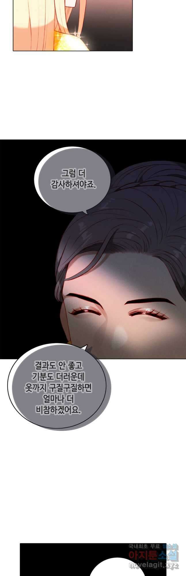 폭군의 누나로 산다는 것은 146화 13