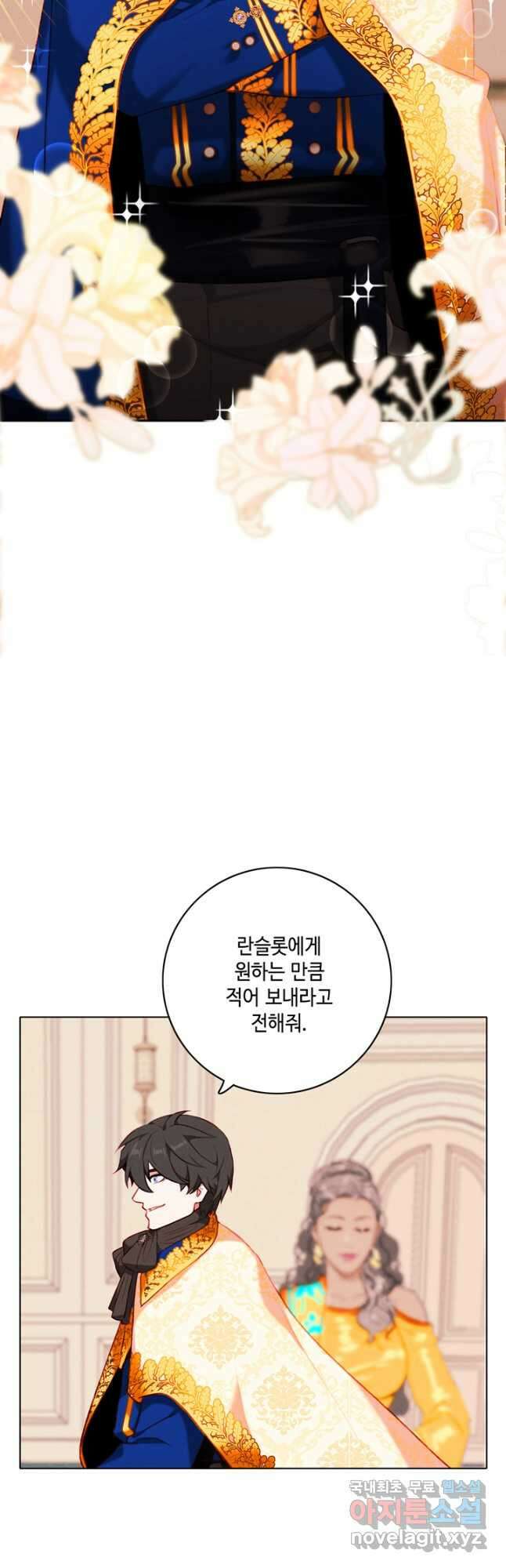폭군의 누나로 산다는 것은 146화 16