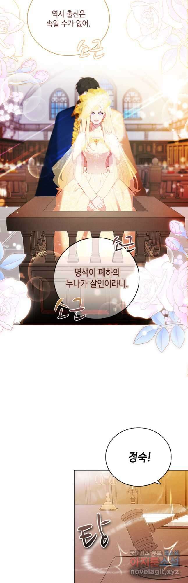 폭군의 누나로 산다는 것은 146화 25