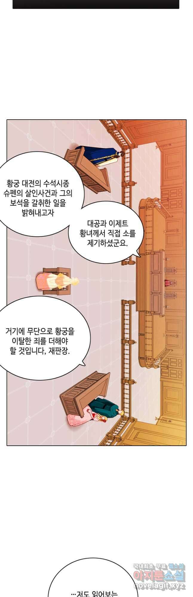폭군의 누나로 산다는 것은 146화 27