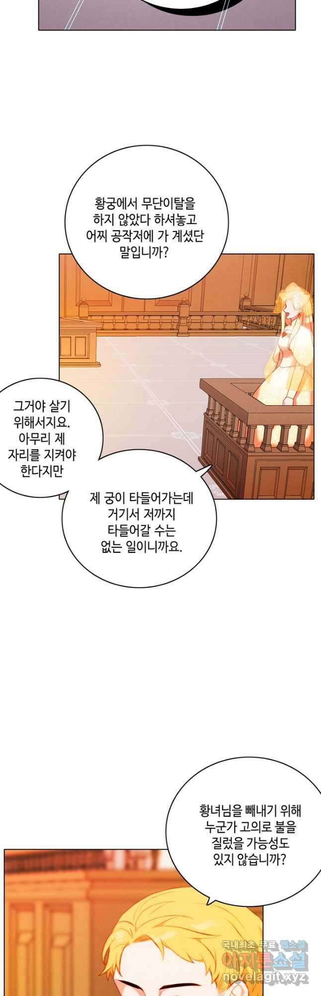 폭군의 누나로 산다는 것은 146화 29