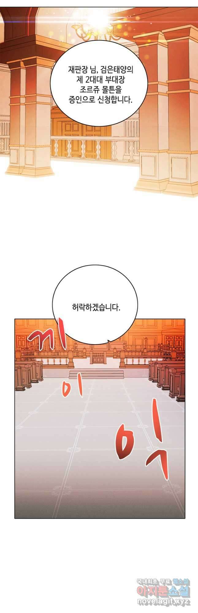 폭군의 누나로 산다는 것은 146화 31