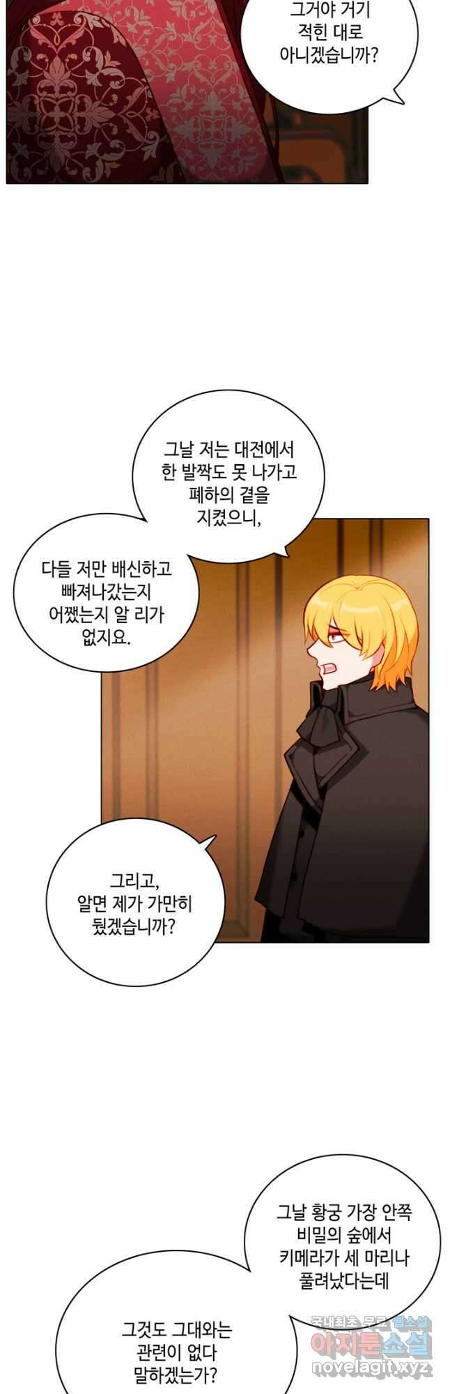 폭군의 누나로 산다는 것은 146화 35